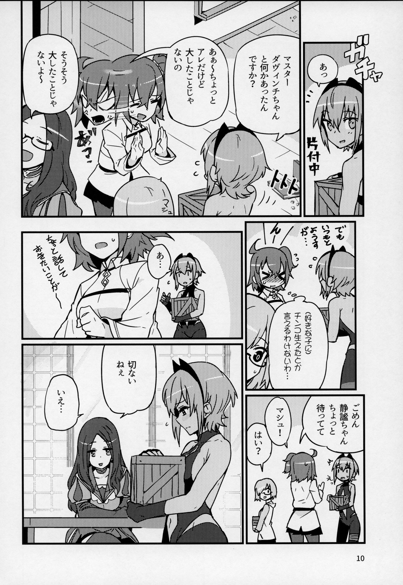Seihitsu-chan wa Sawareraretai page 9 full
