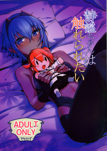 Seihitsu-chan wa Sawareraretai cover