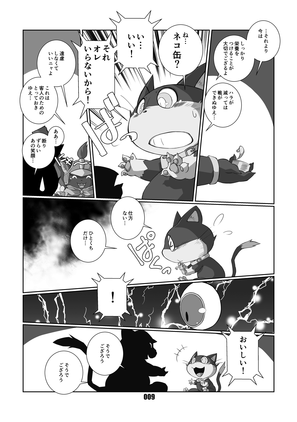 Morgana page 8 full