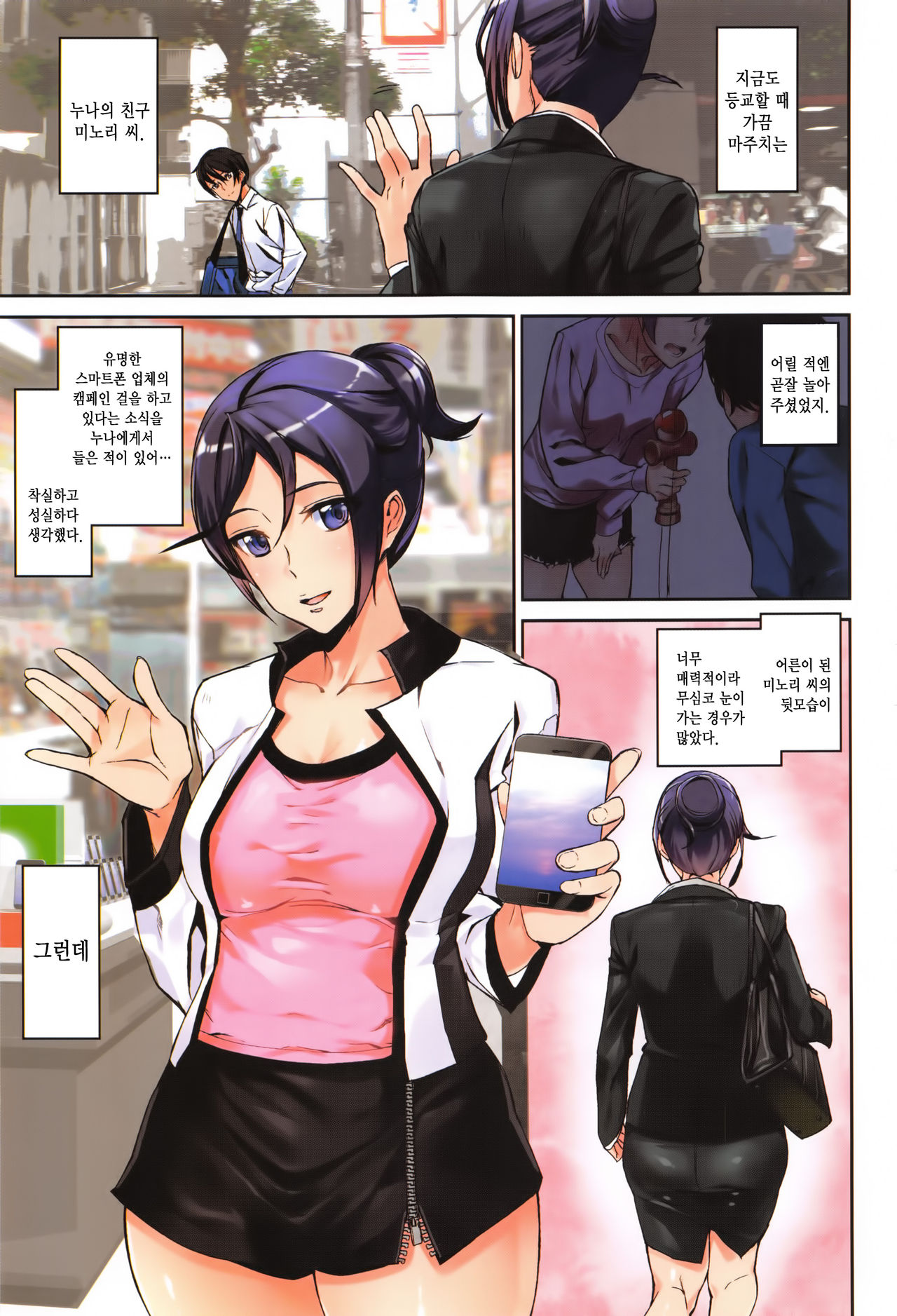 Crime Girls page 5 full