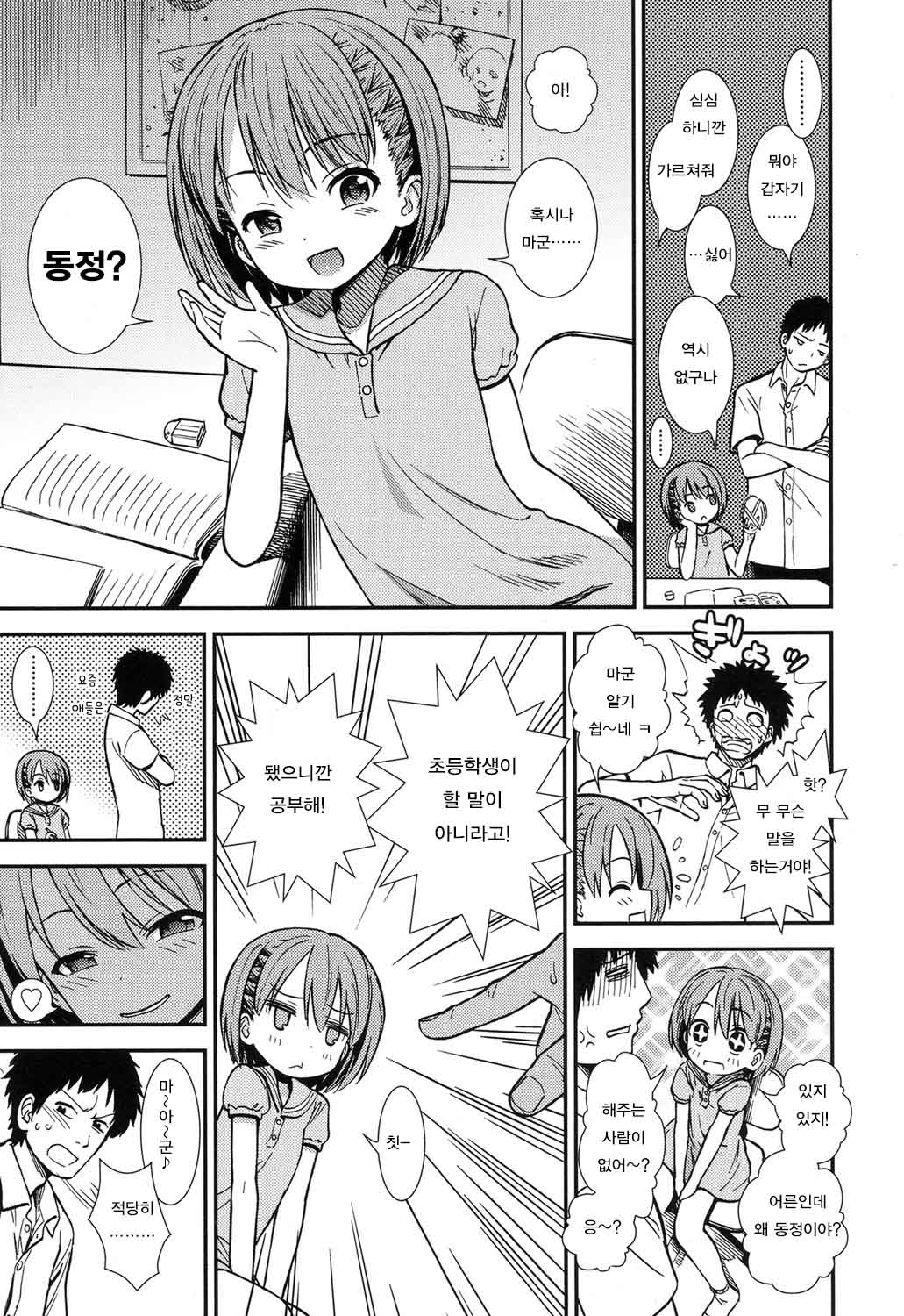 Oshiete Ageru♡ page 3 full