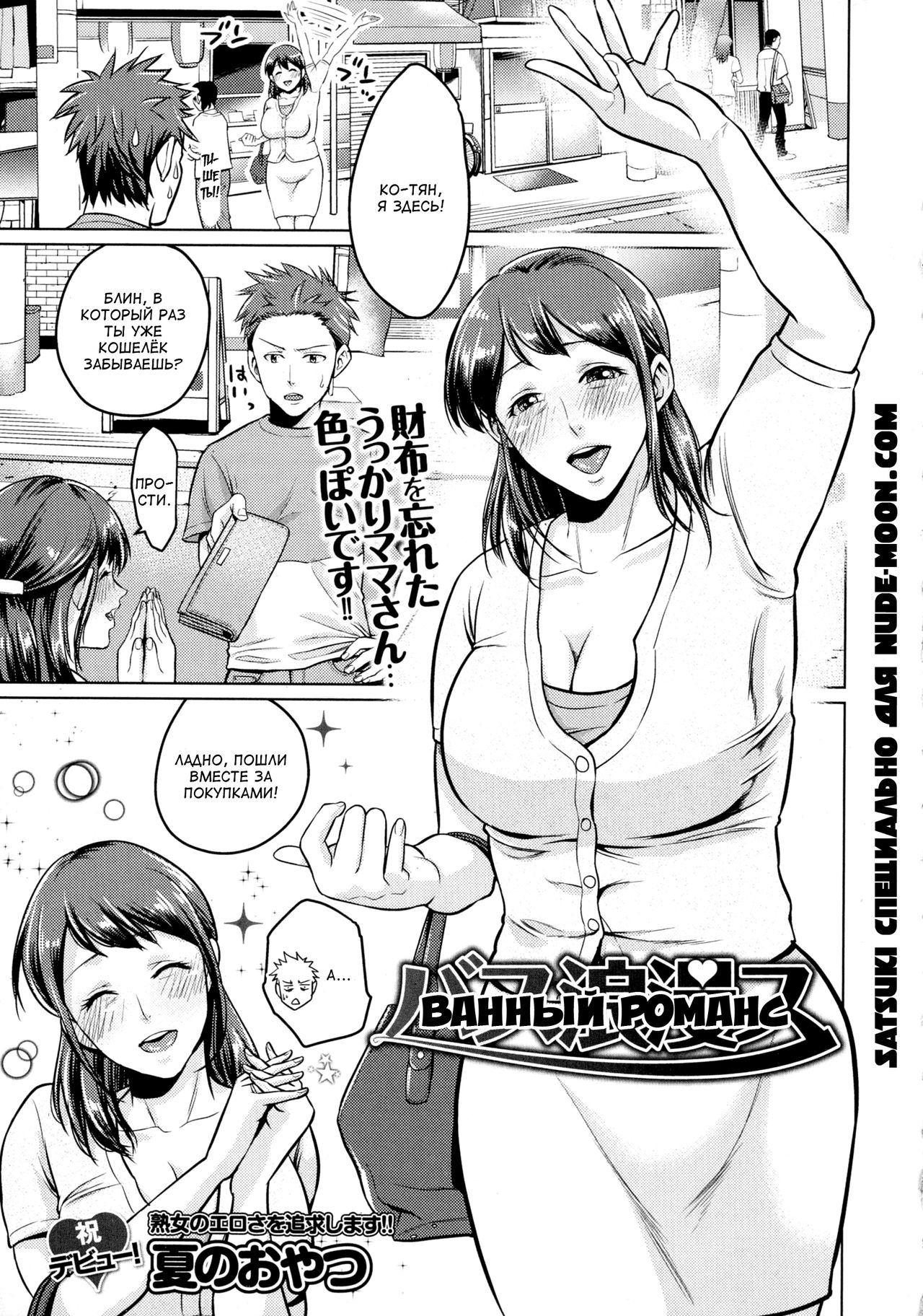 Bath Romance | Ванный романс page 1 full