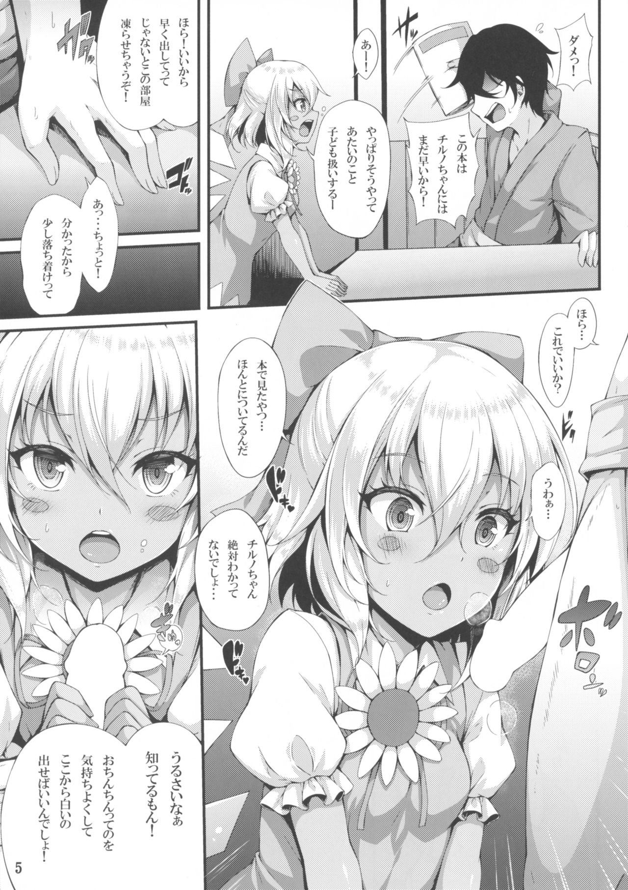 Yousei Asobi page 4 full