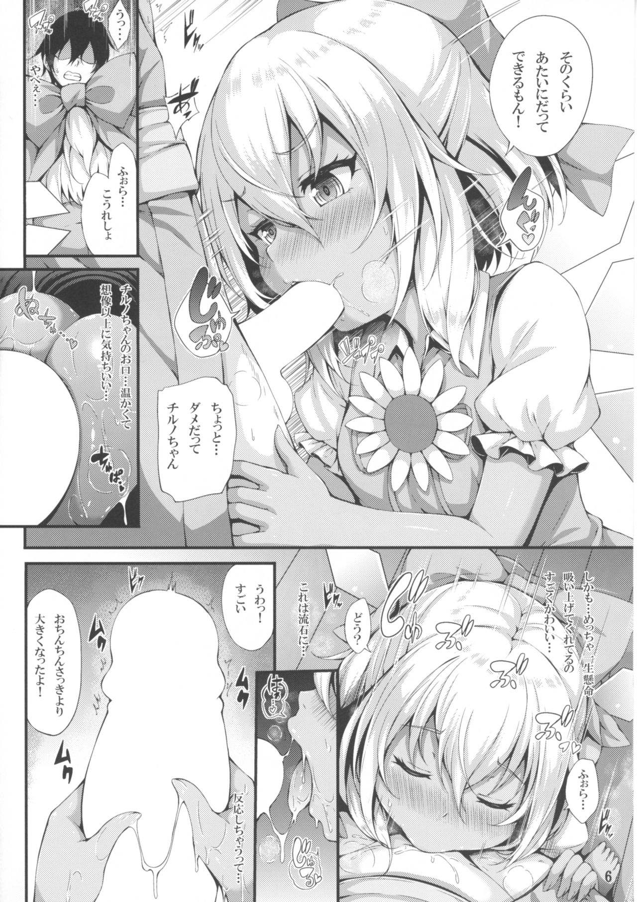 Yousei Asobi page 5 full