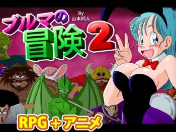 Bulma no Bouken 2 cover