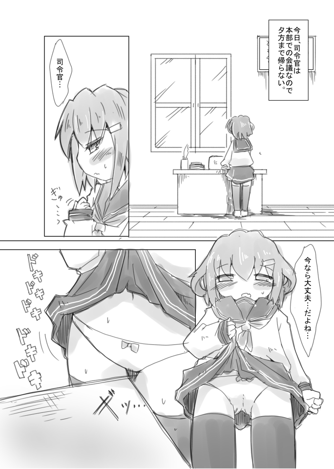 Ikazuchi-chan no Himegoto. page 2 full