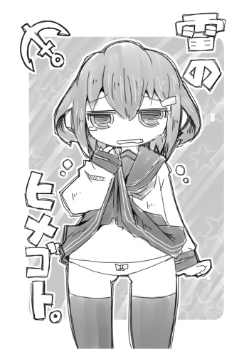 Ikazuchi-chan no Himegoto. cover