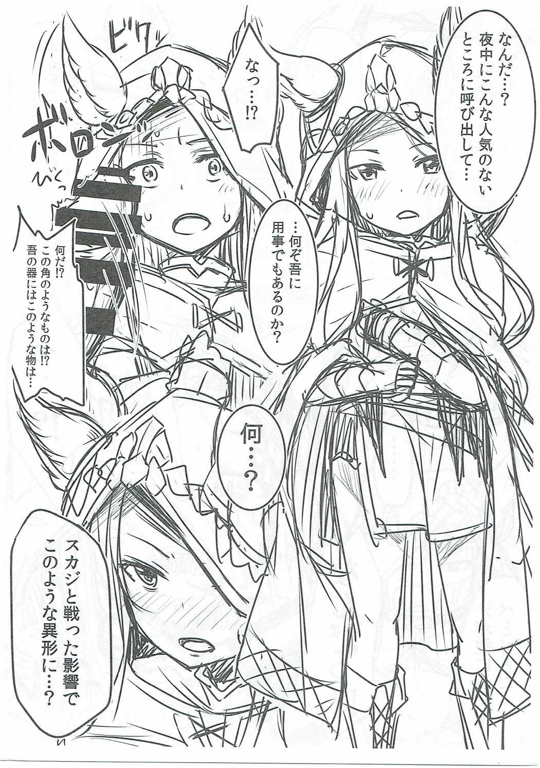 Nan no Tactical Advantage mo Nai Rakugaki Copybon page 6 full