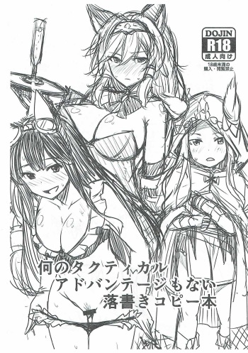 Nan no Tactical Advantage mo Nai Rakugaki Copybon cover