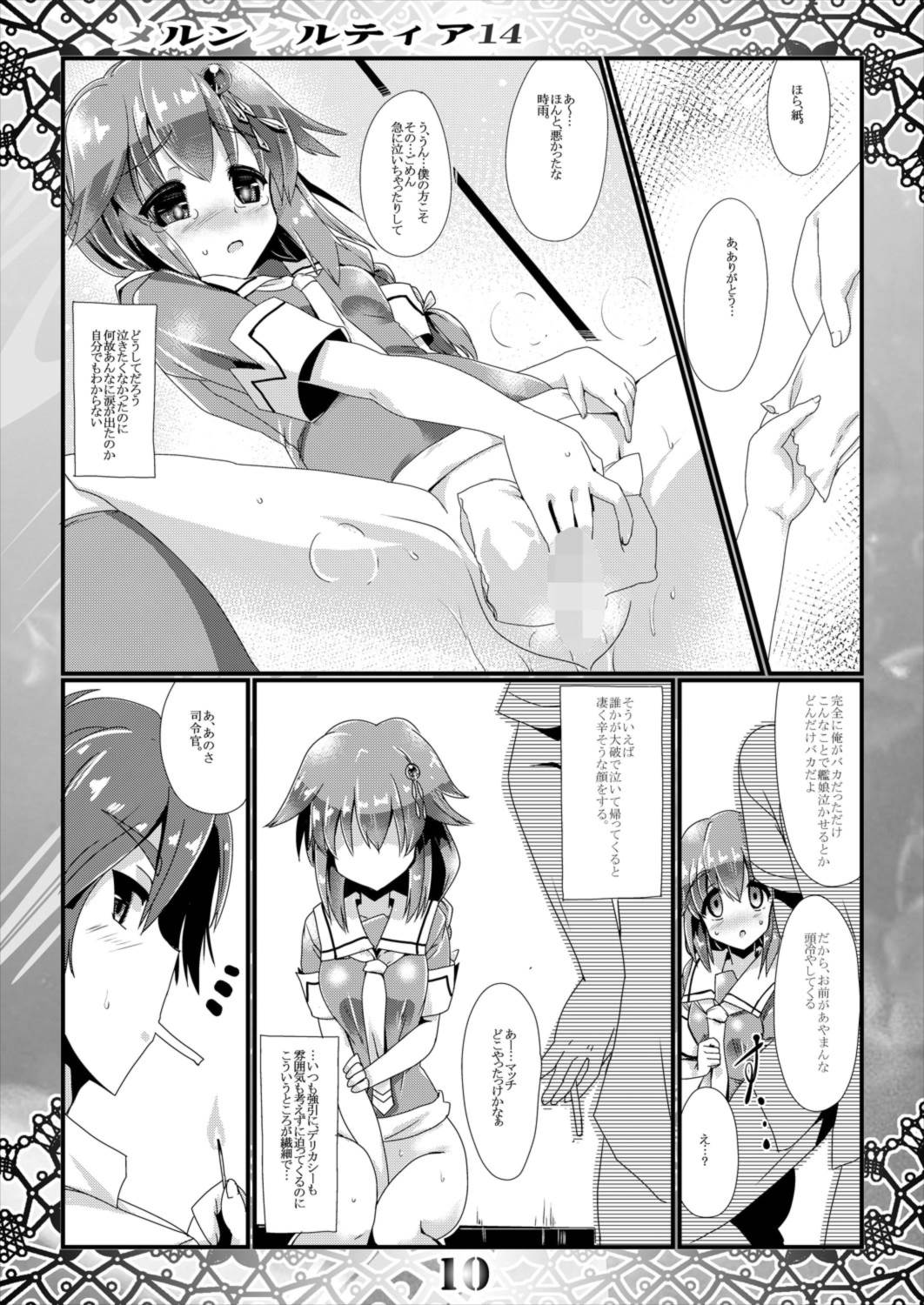 Merun Culture 14 page 10 full