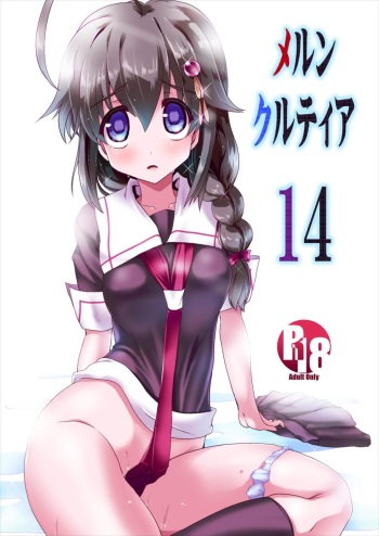 Merun Culture 14 cover