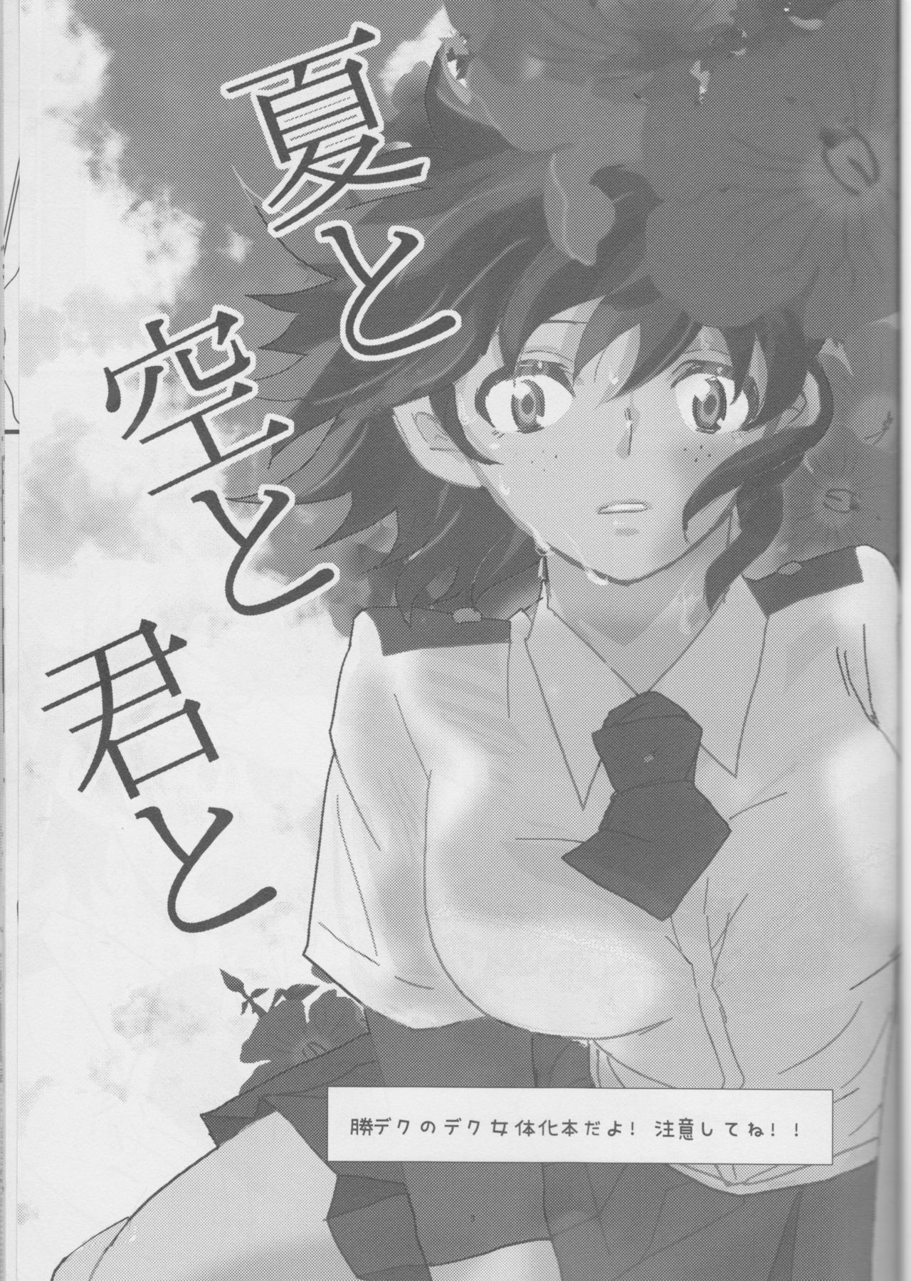 Natsu to Sora to Kimi to page 3 full