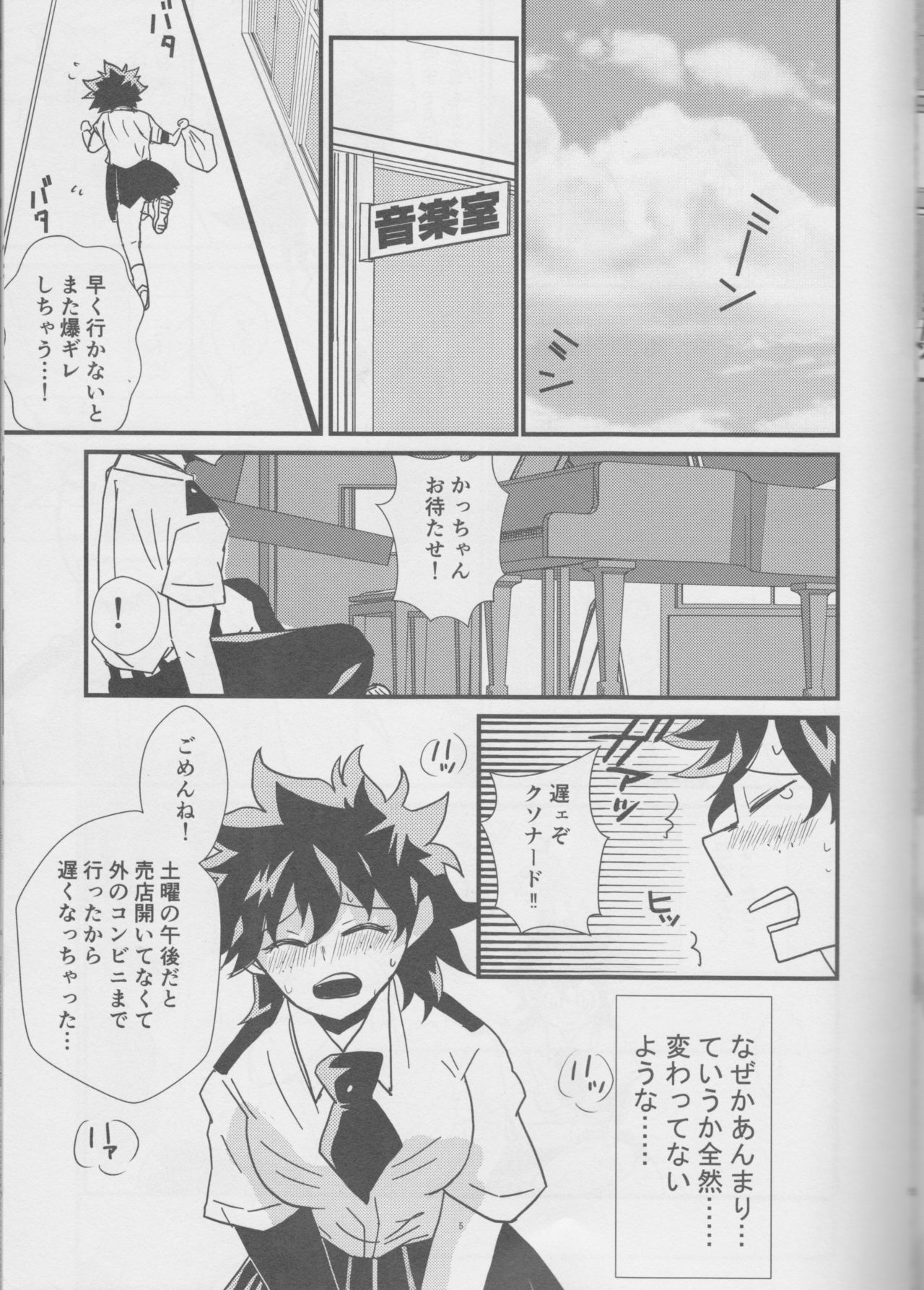 Natsu to Sora to Kimi to page 5 full