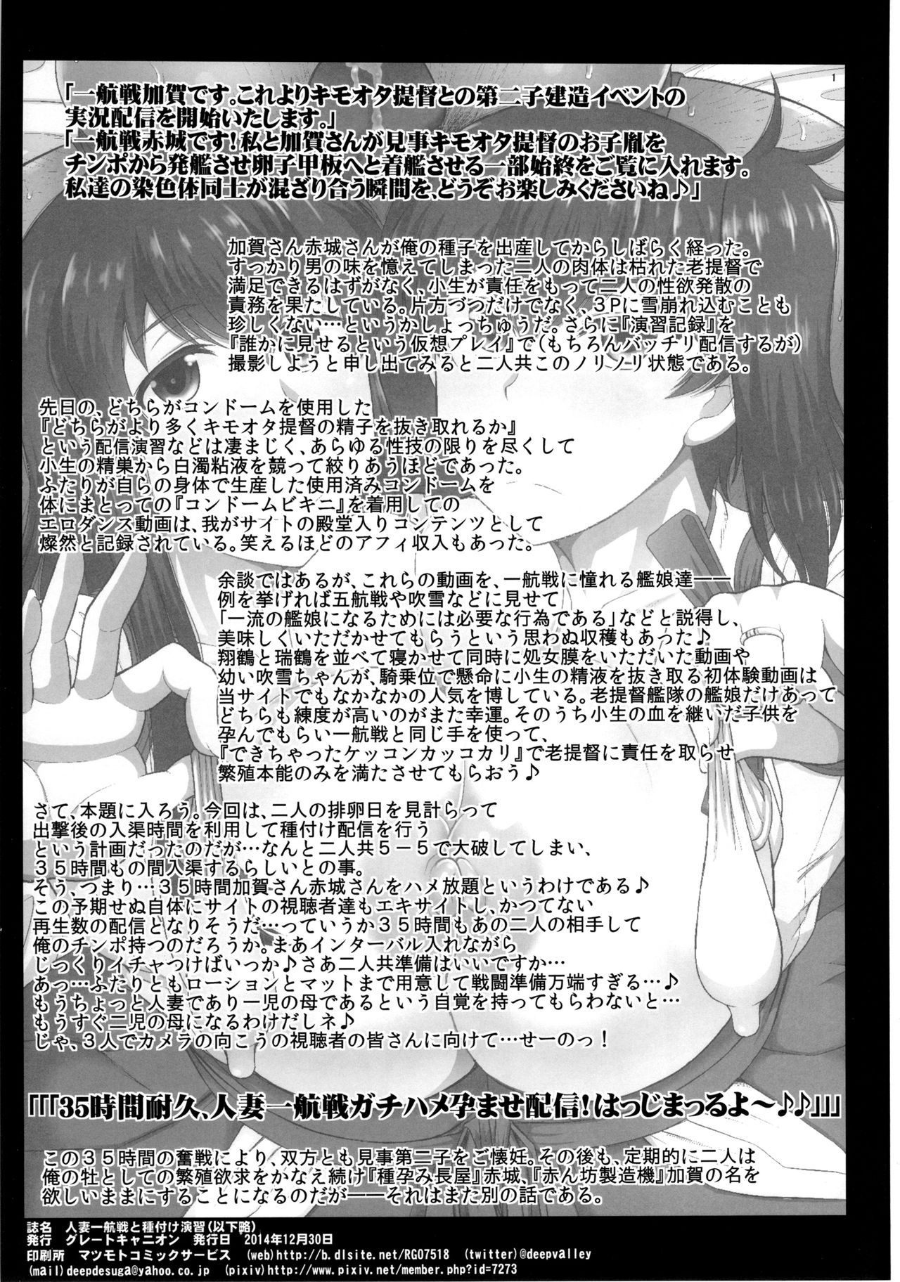 Hitozuma Ikkousen to Tanetsuke Enshuu ~Akagi-san to Kaga-san no Houman na Sentai Megakete Kimoota Chinpou Kyuukouka Bakugeki &amp; Seichuu Gyorai de Ranshi Gekichin Hanshoku Ninmu Seikou seri page 2 full