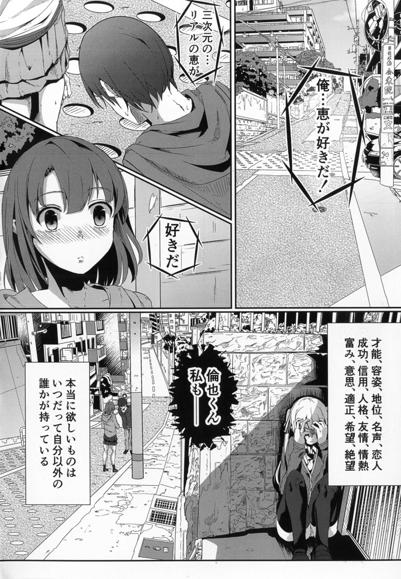 Saenai Kareshi no Ubaikata page 2 full