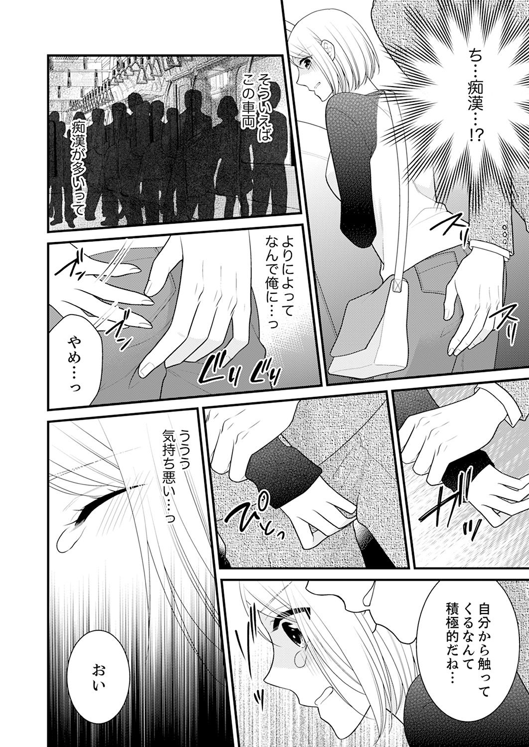 Nande!? Onna no Karada ni Natta Ore, Osananajimi ni Ikasarechau... 1 page 7 full