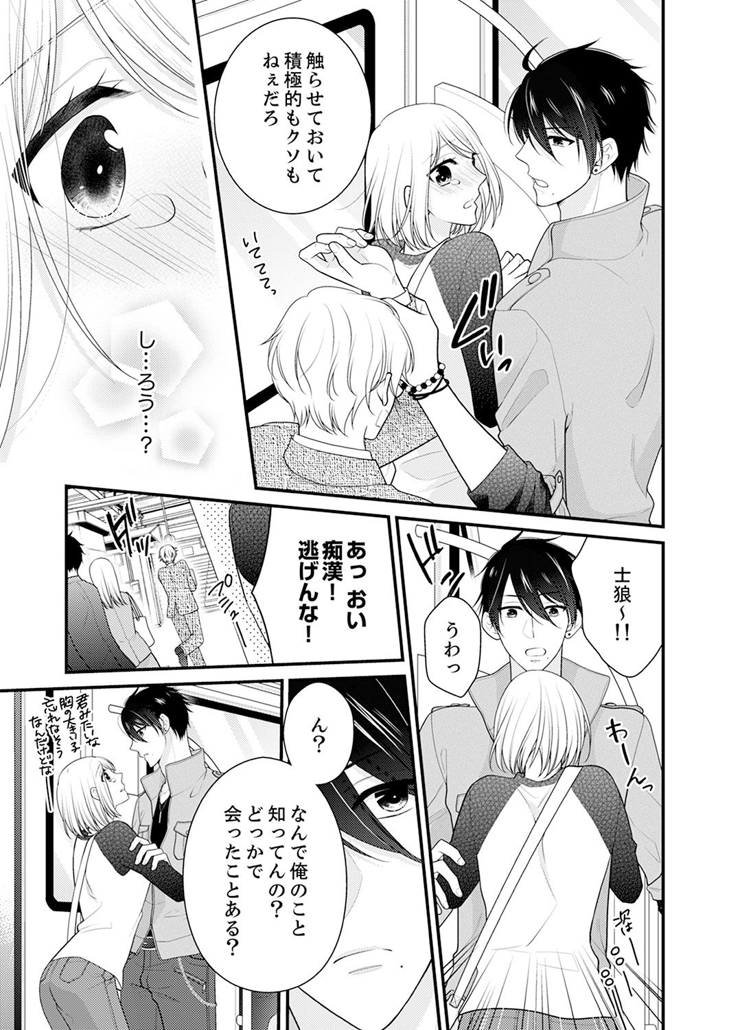 Nande!? Onna no Karada ni Natta Ore, Osananajimi ni Ikasarechau... 1 page 8 full