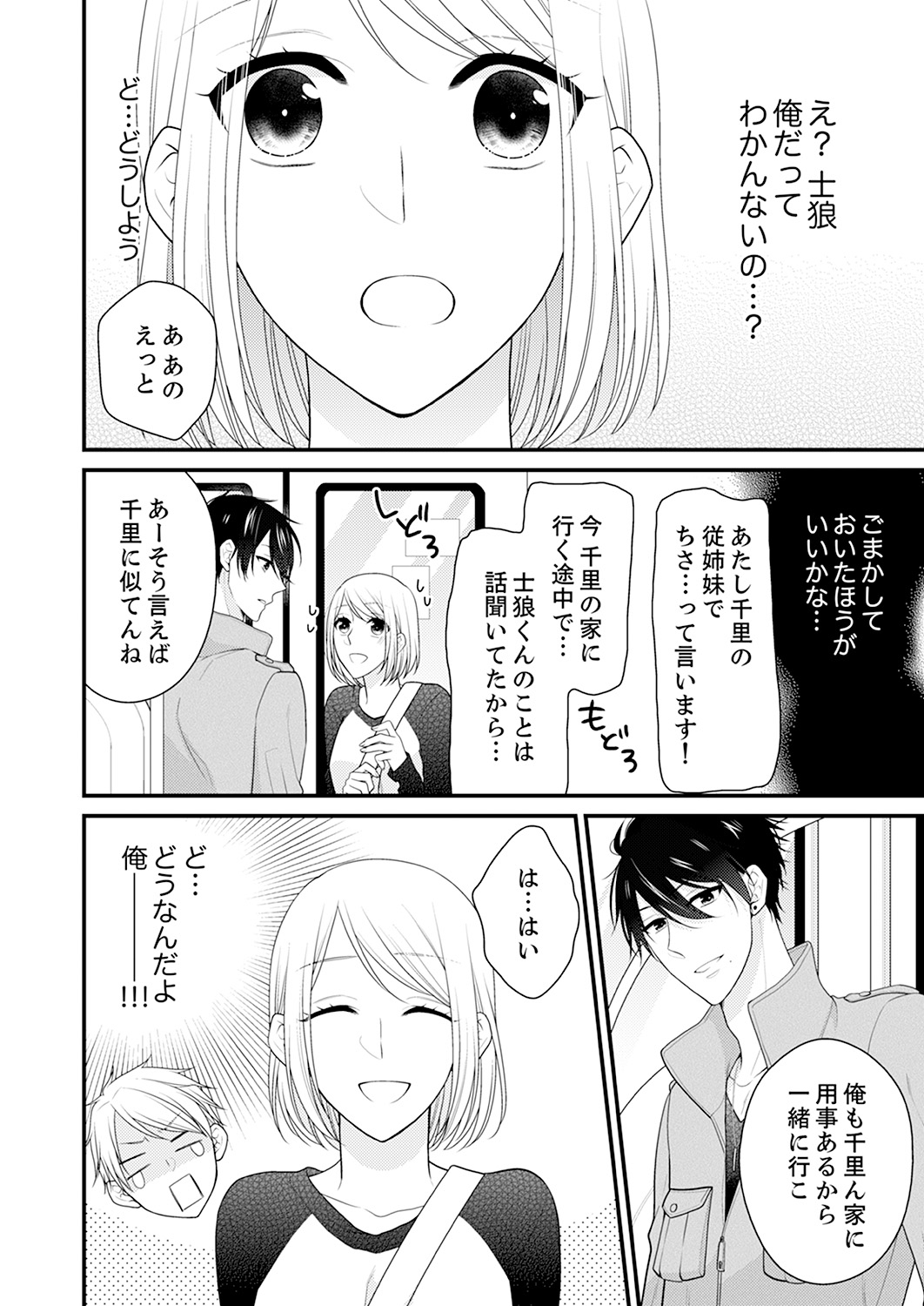 Nande!? Onna no Karada ni Natta Ore, Osananajimi ni Ikasarechau... 1 page 9 full