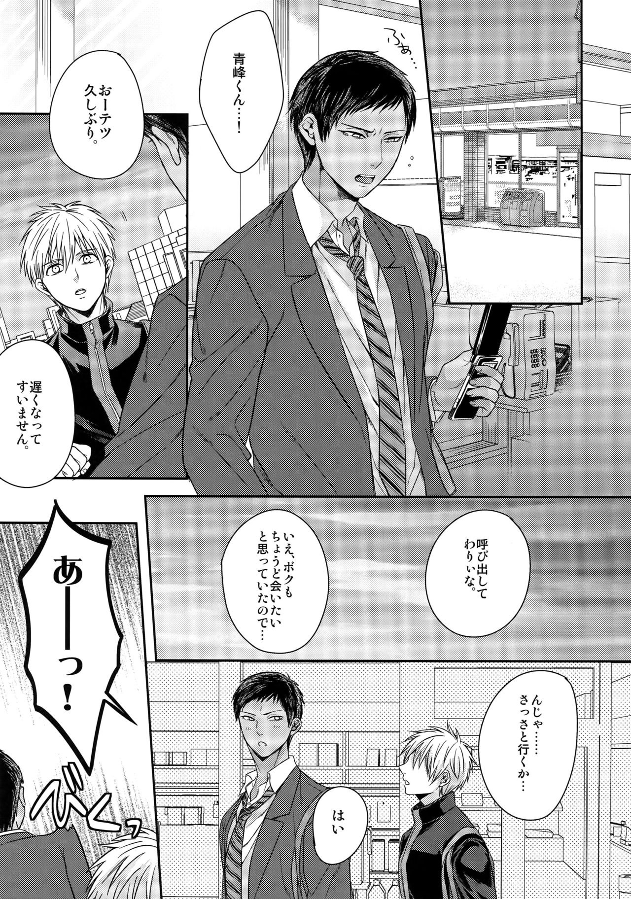 AOKAN page 8 full