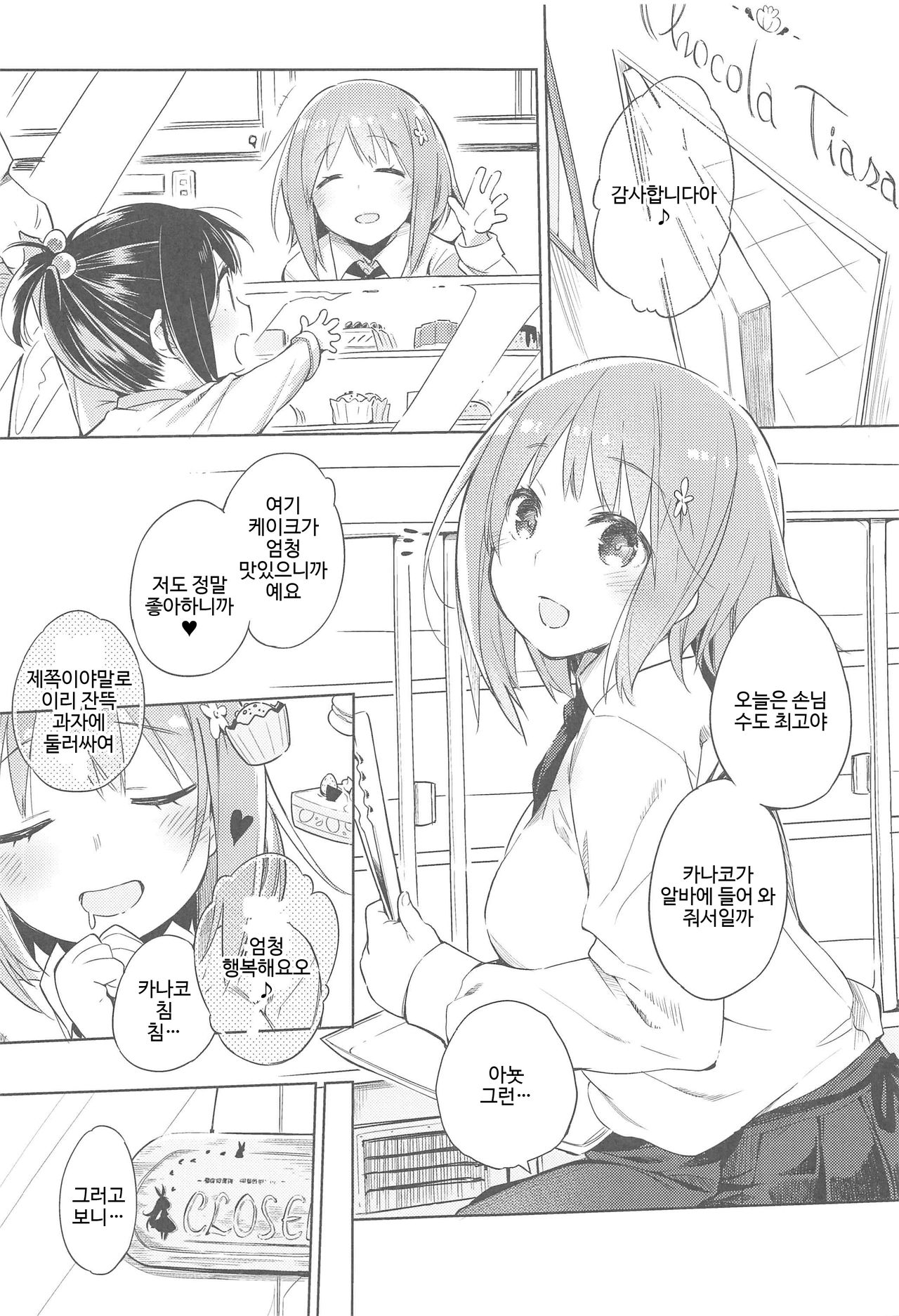 Toro Nama Kanako page 5 full