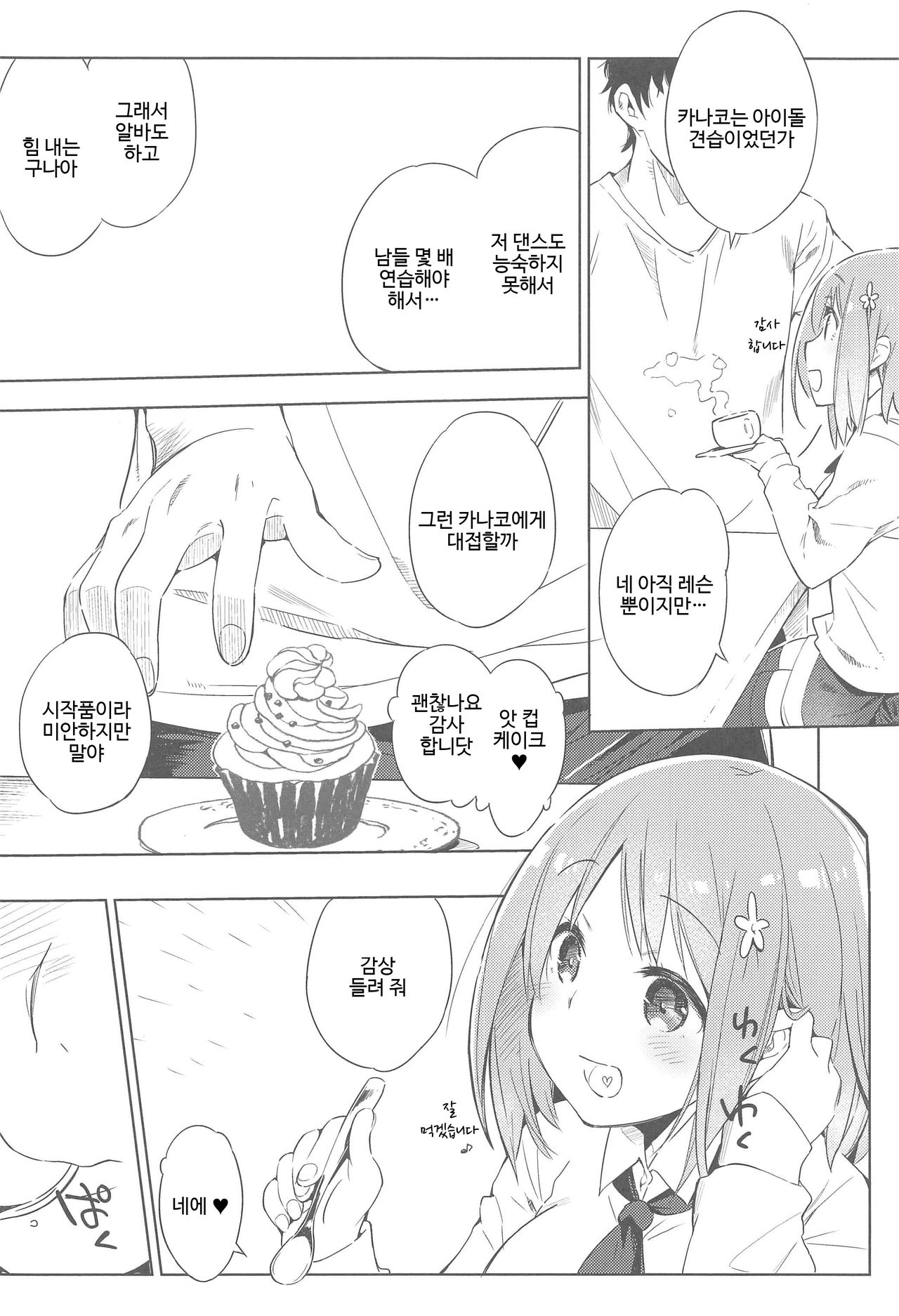 Toro Nama Kanako page 6 full