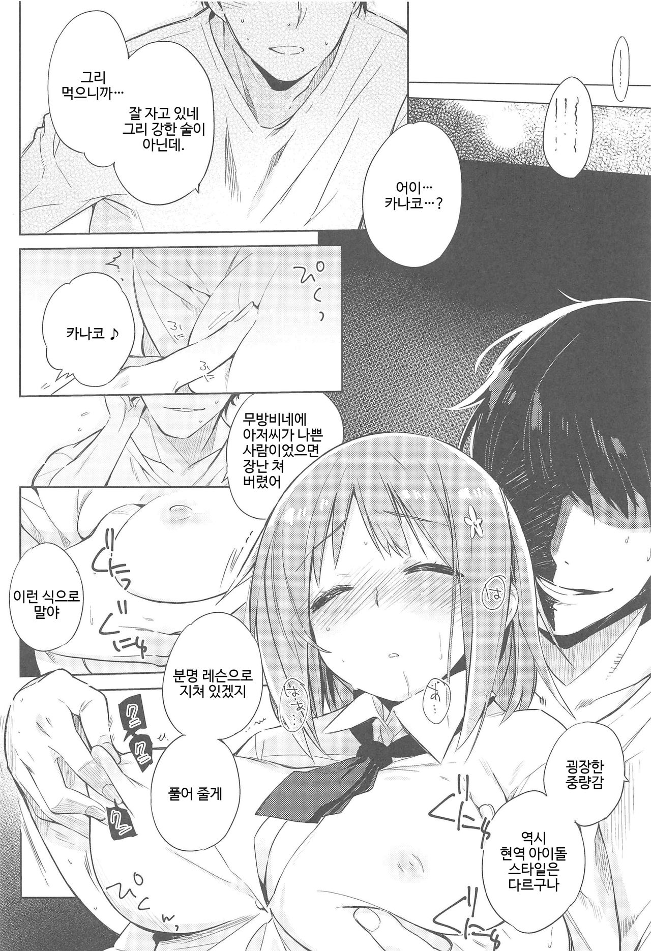 Toro Nama Kanako page 8 full