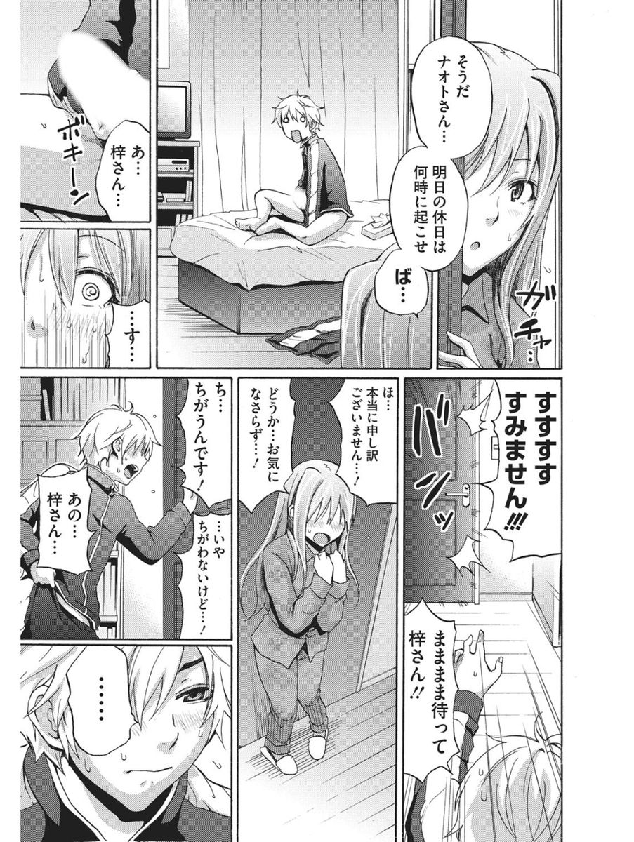 Koakuma Virgin Play page 10 full