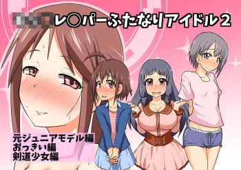 Kids Raper Futanari Idol 2 cover