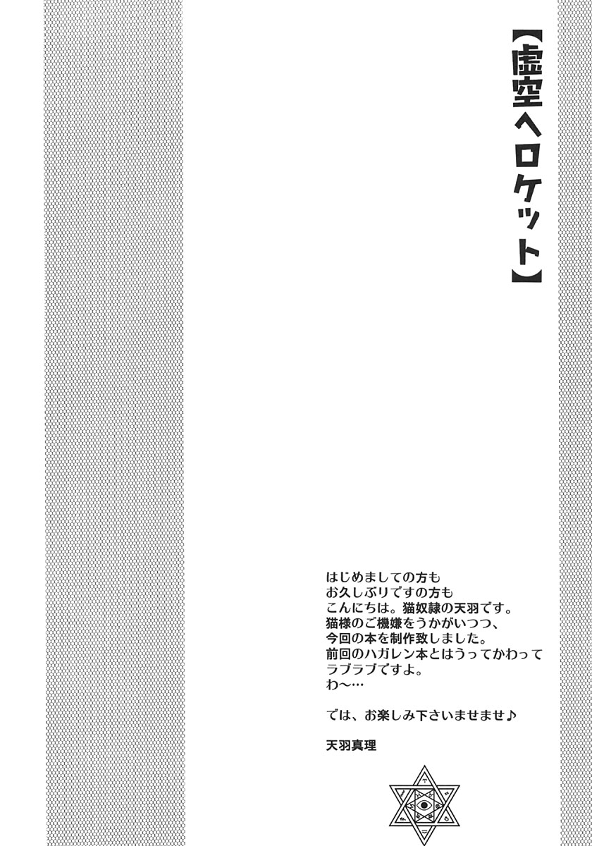 Kokuu e Rocket page 3 full