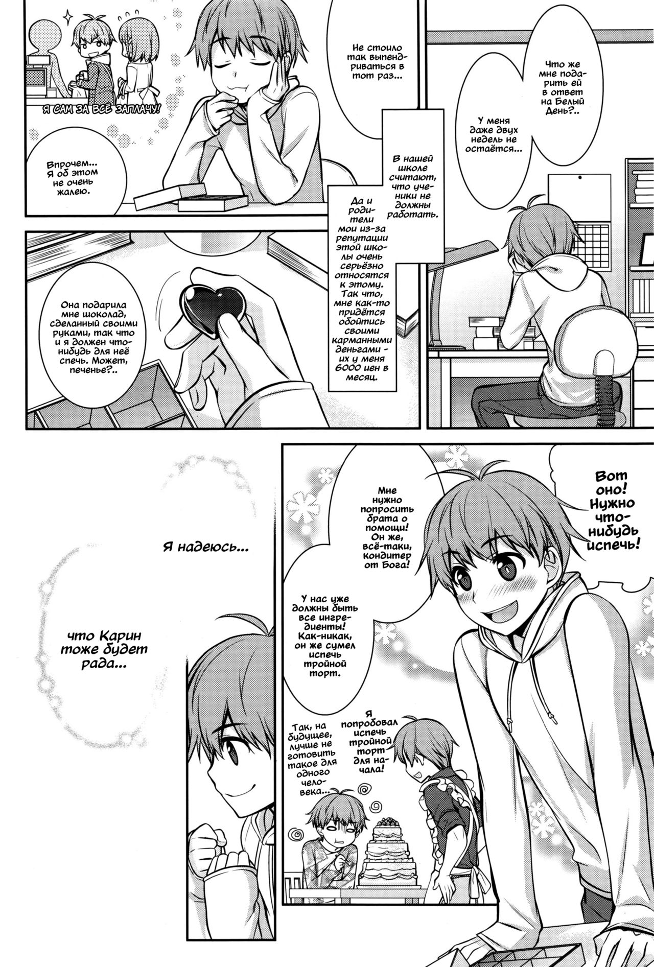 Happy White Day page 2 full