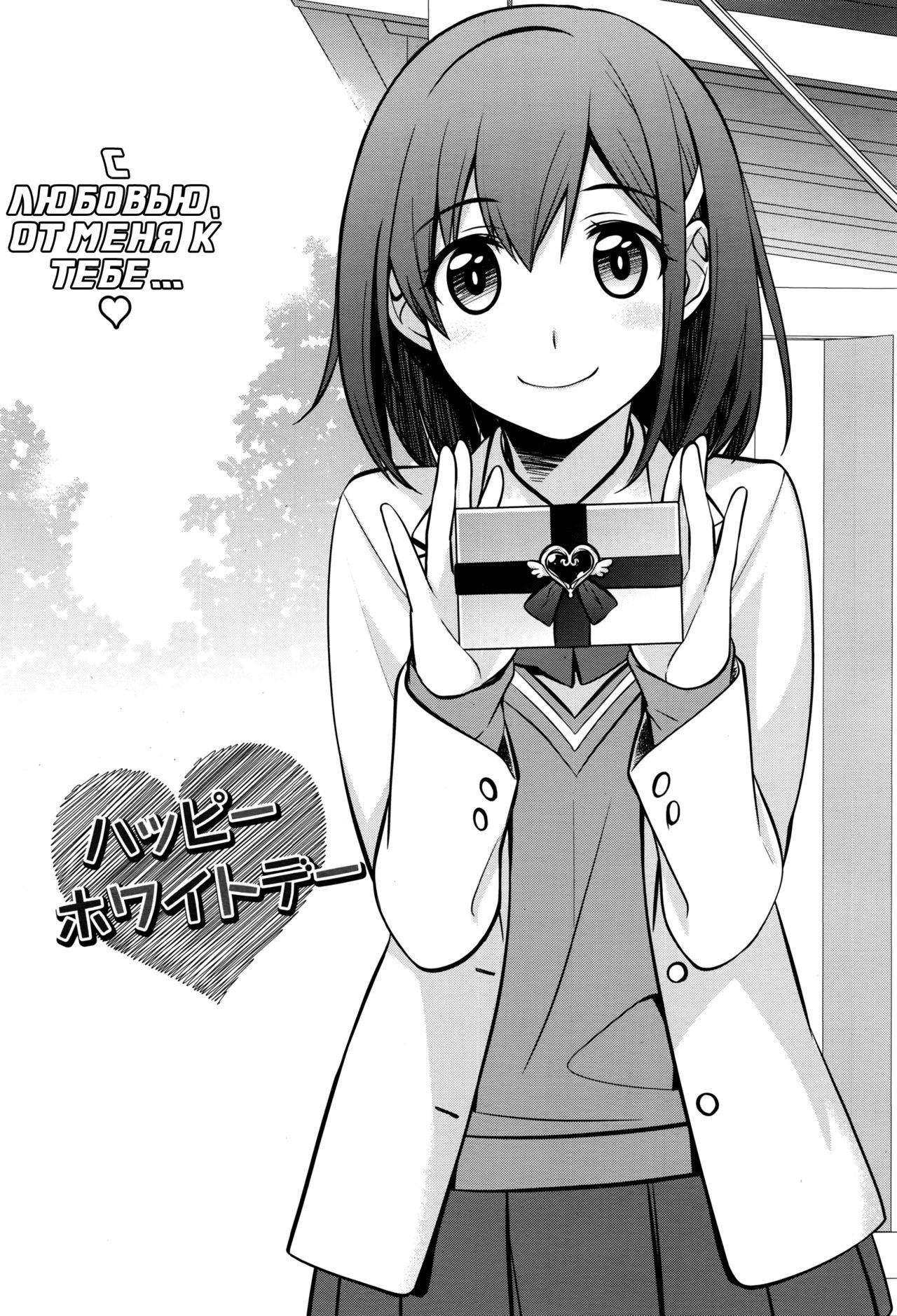 Happy White Day page 3 full