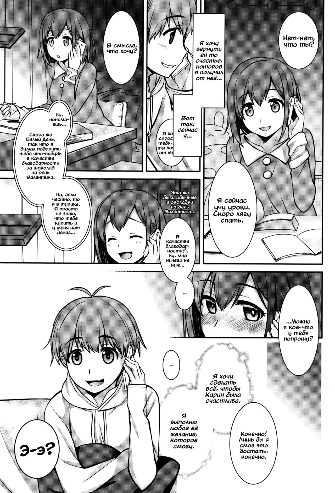 Happy White Day page 5 full
