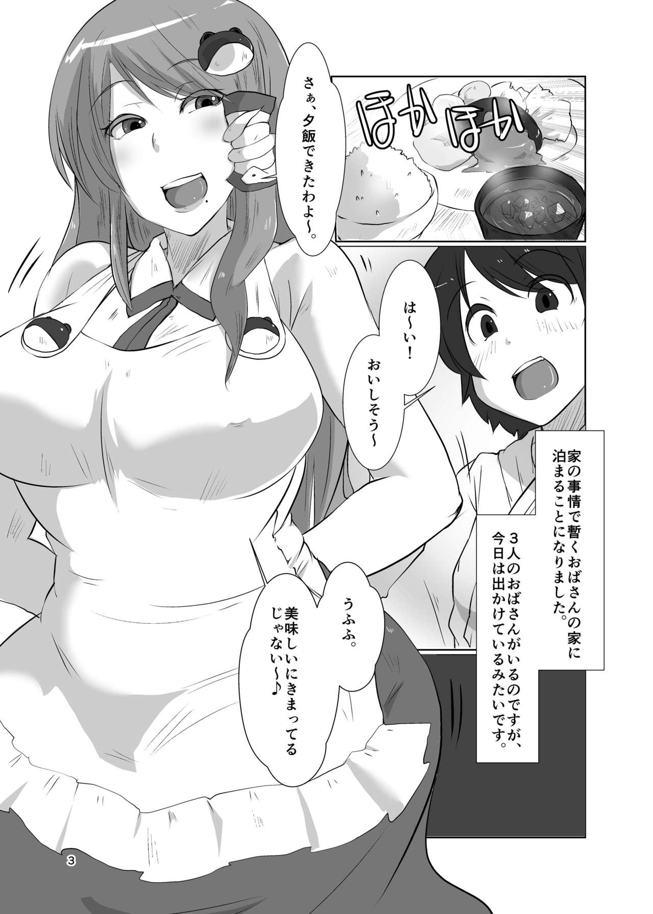 Gensoukyou no Oba-san-chi Moriya Jinja Ippakume page 3 full