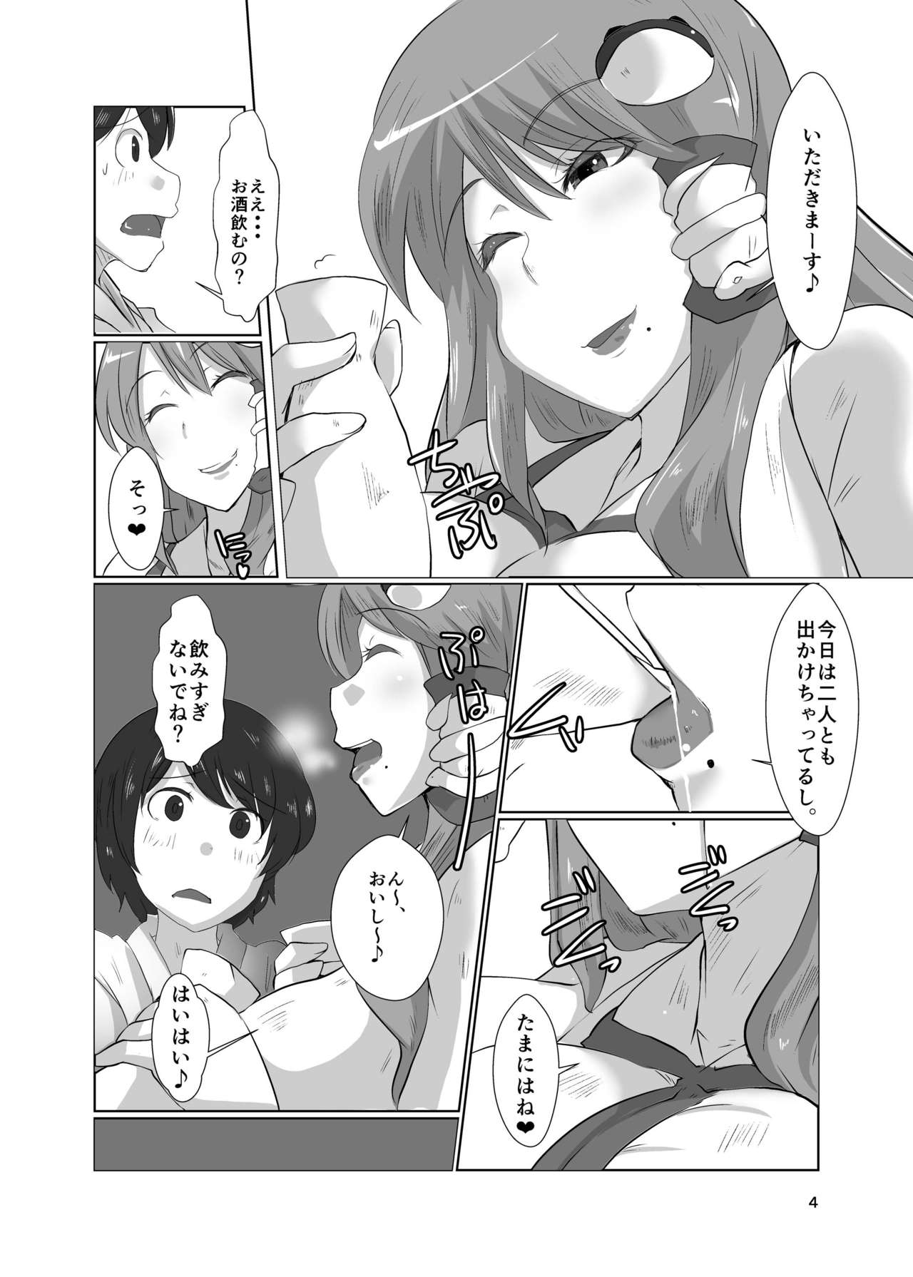 Gensoukyou no Oba-san-chi Moriya Jinja Ippakume page 4 full