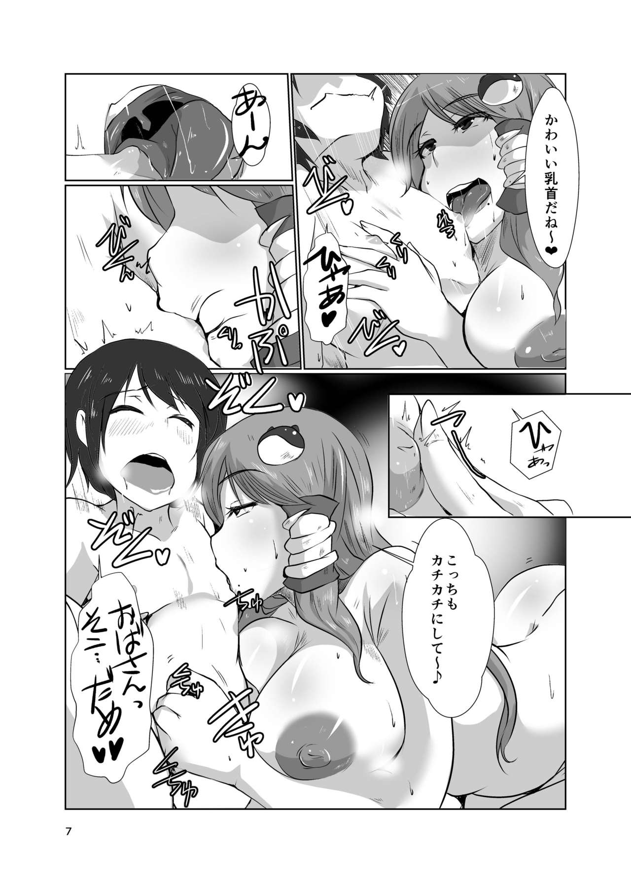 Gensoukyou no Oba-san-chi Moriya Jinja Ippakume page 7 full