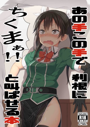 Ano Te Kono Te de Tone ni Chikumaa! to Sakebaseru Hon cover