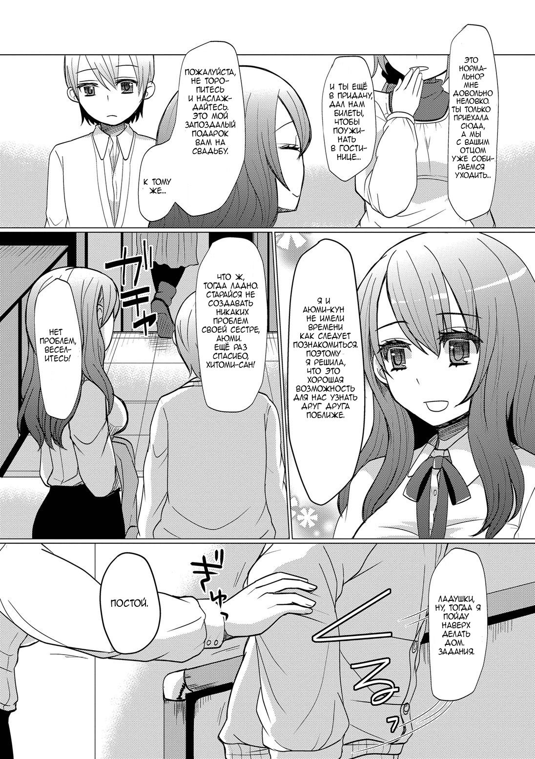 Atarashii Oneechan | A New Older Sister page 2 full