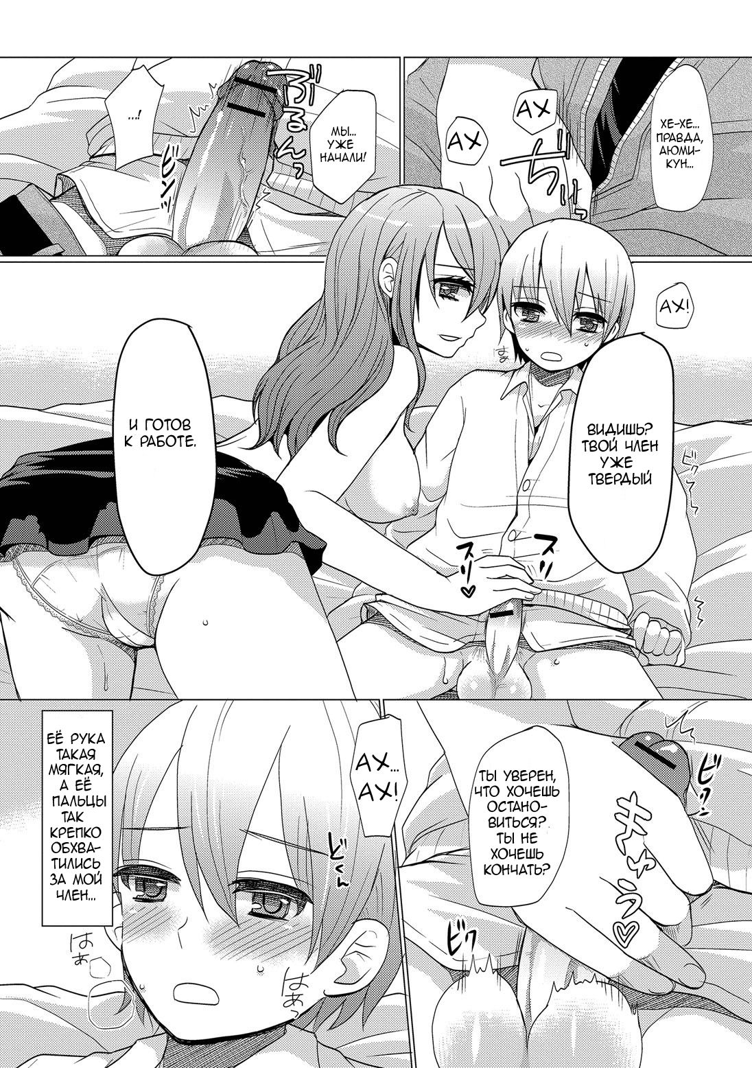 Atarashii Oneechan | A New Older Sister page 8 full