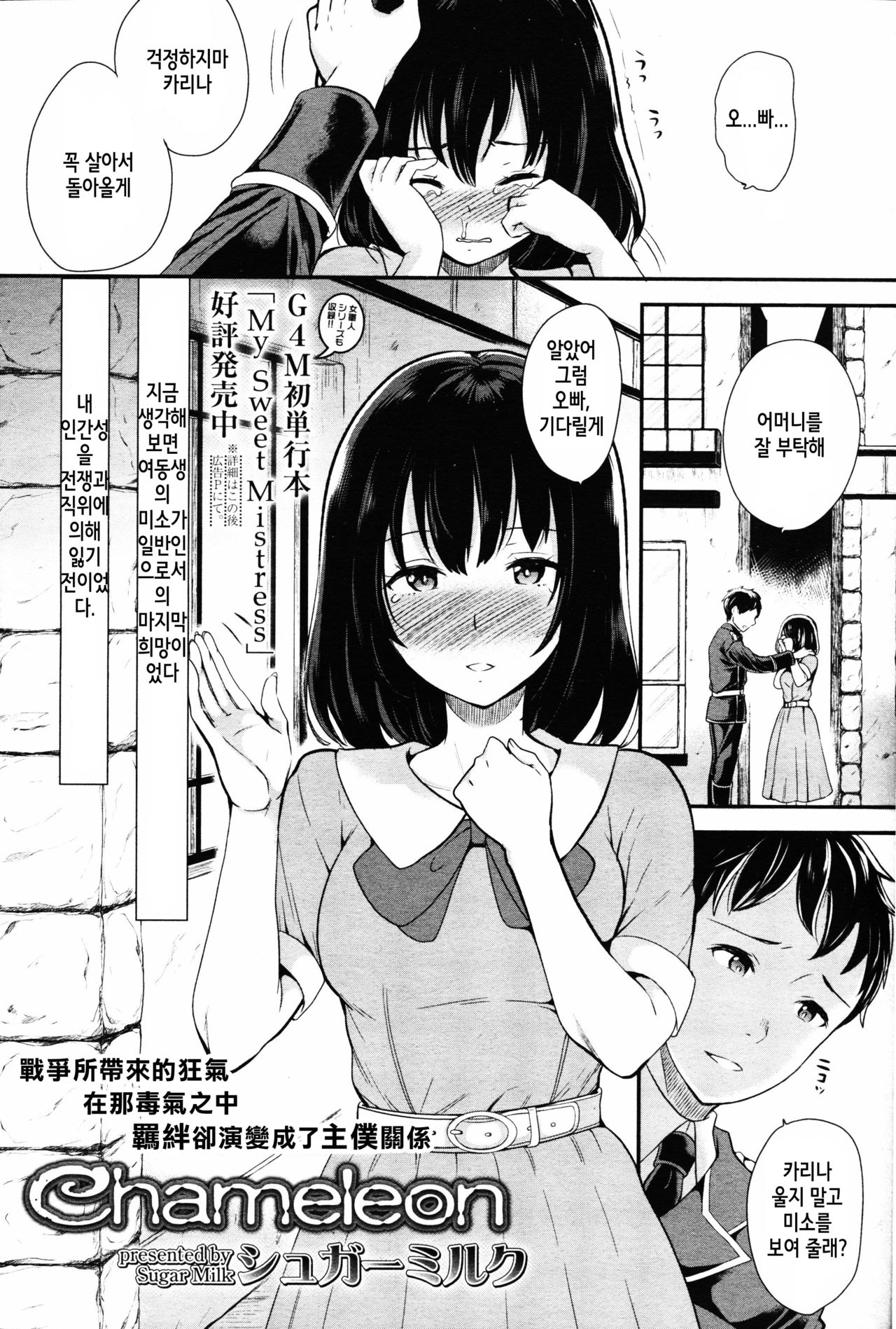 Chameleon page 3 full
