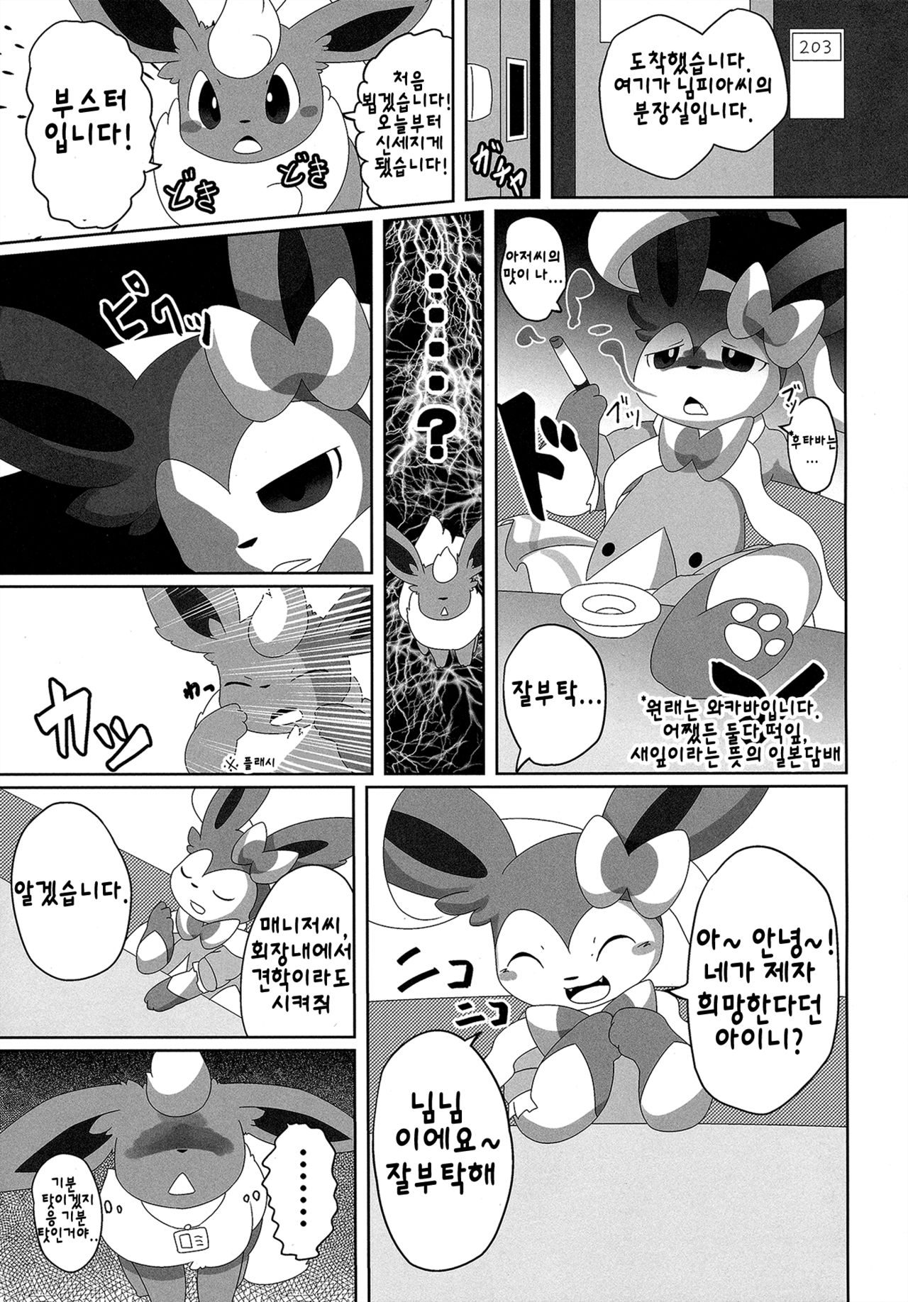 Ninnin no Himitsu | 님님의 비밀 page 10 full