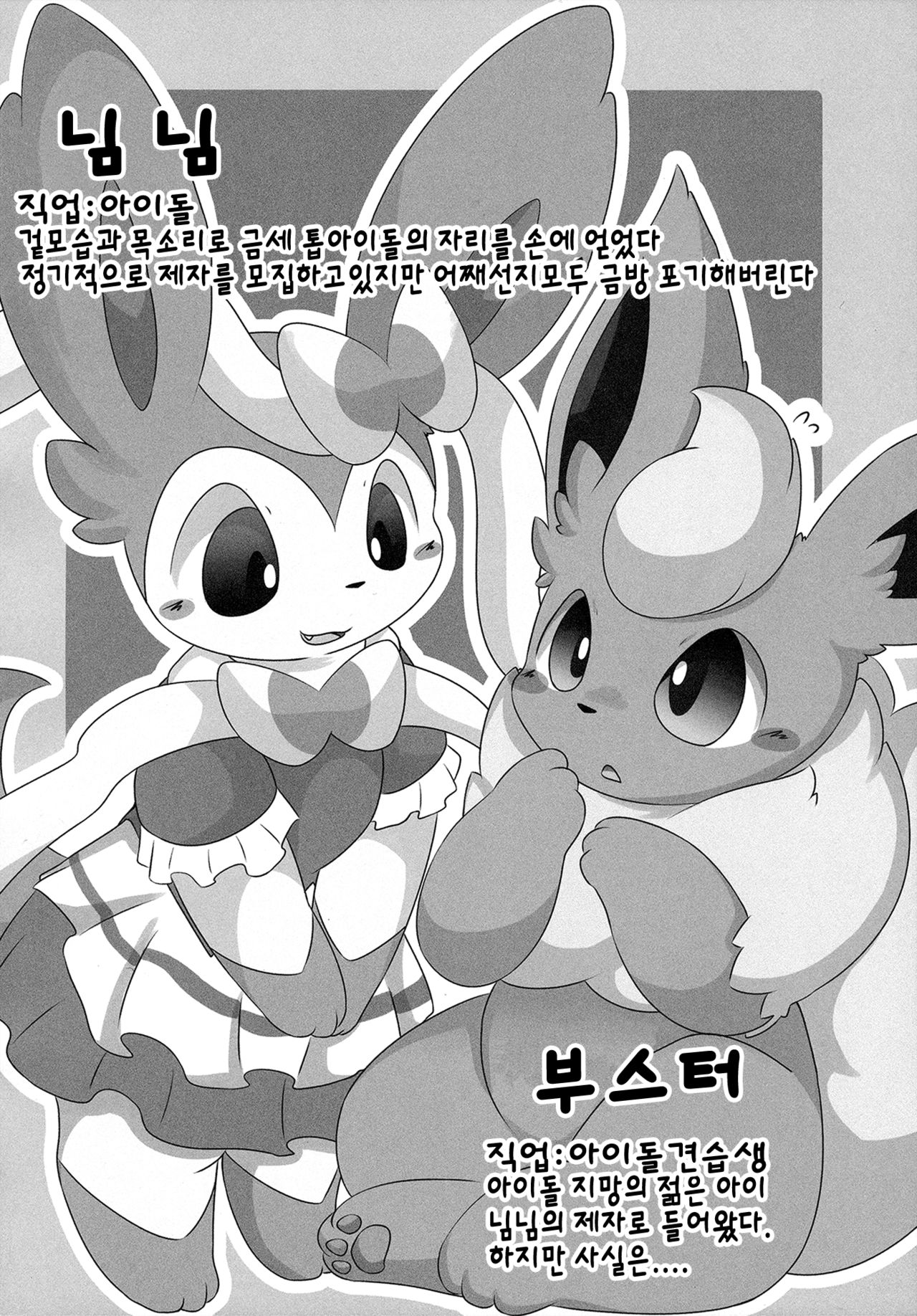 Ninnin no Himitsu | 님님의 비밀 page 3 full