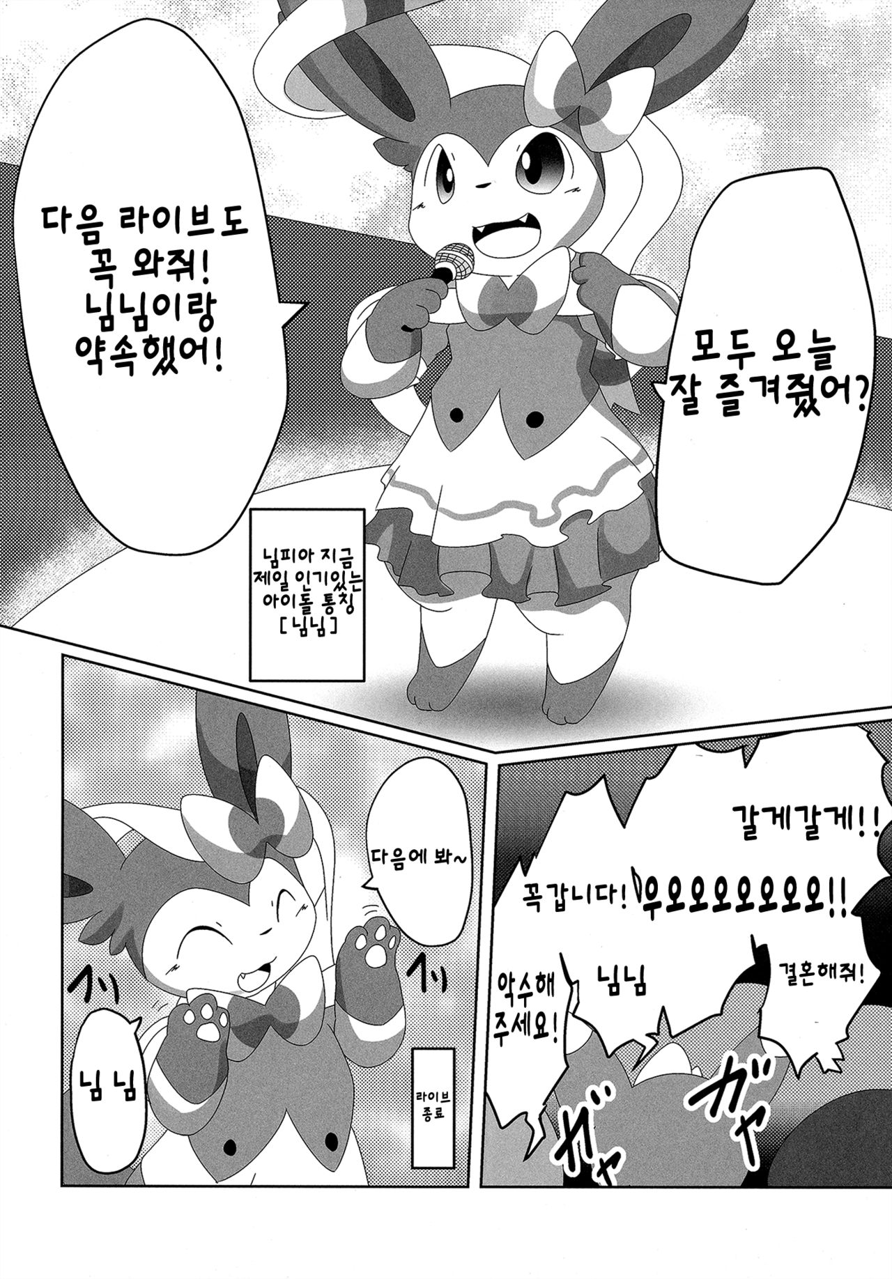 Ninnin no Himitsu | 님님의 비밀 page 5 full