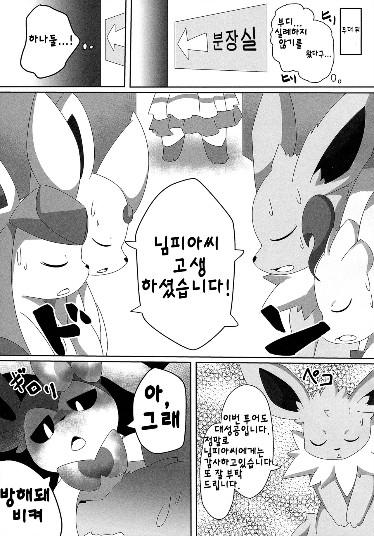 Ninnin no Himitsu | 님님의 비밀 page 6 full