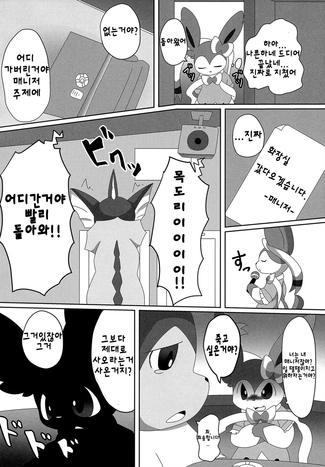 Ninnin no Himitsu | 님님의 비밀 page 7 full