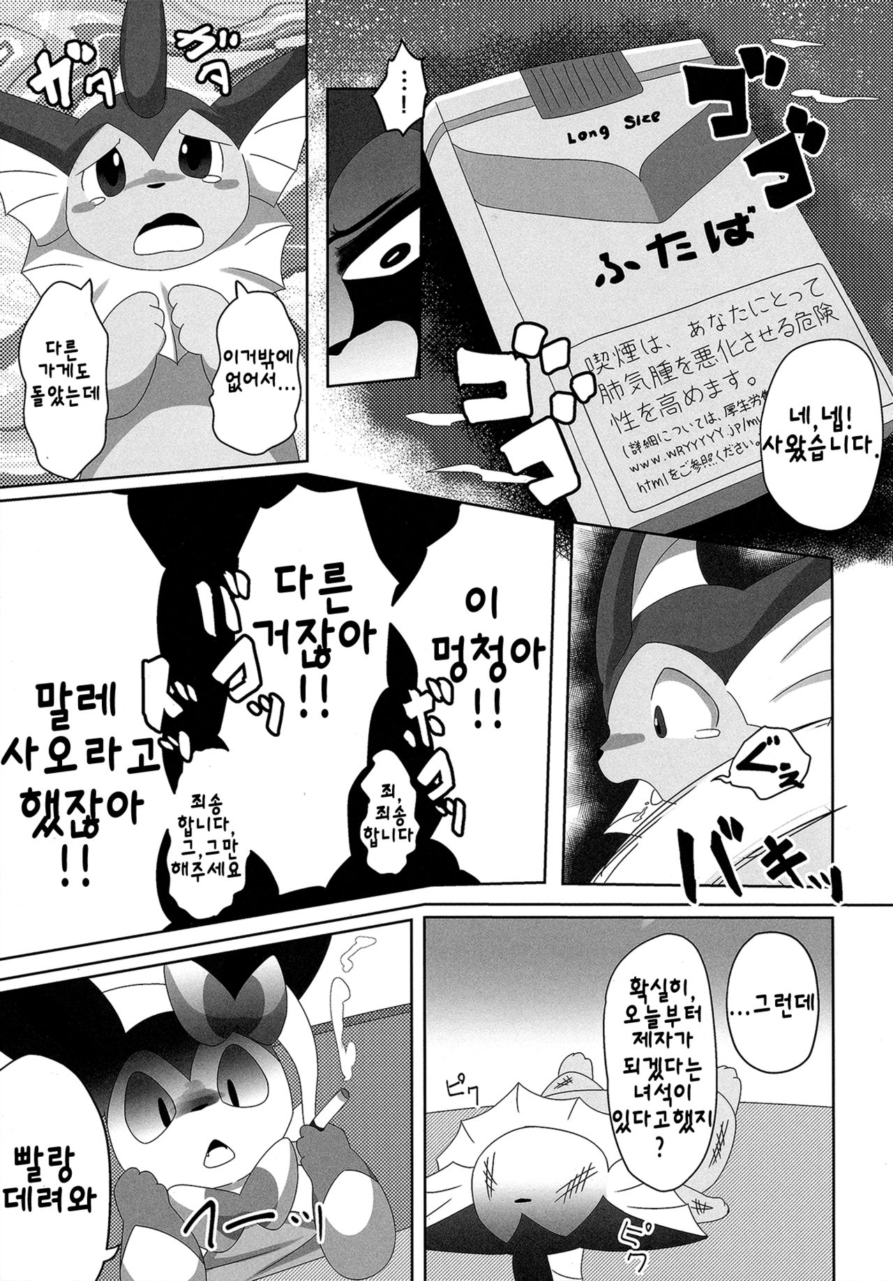 Ninnin no Himitsu | 님님의 비밀 page 8 full