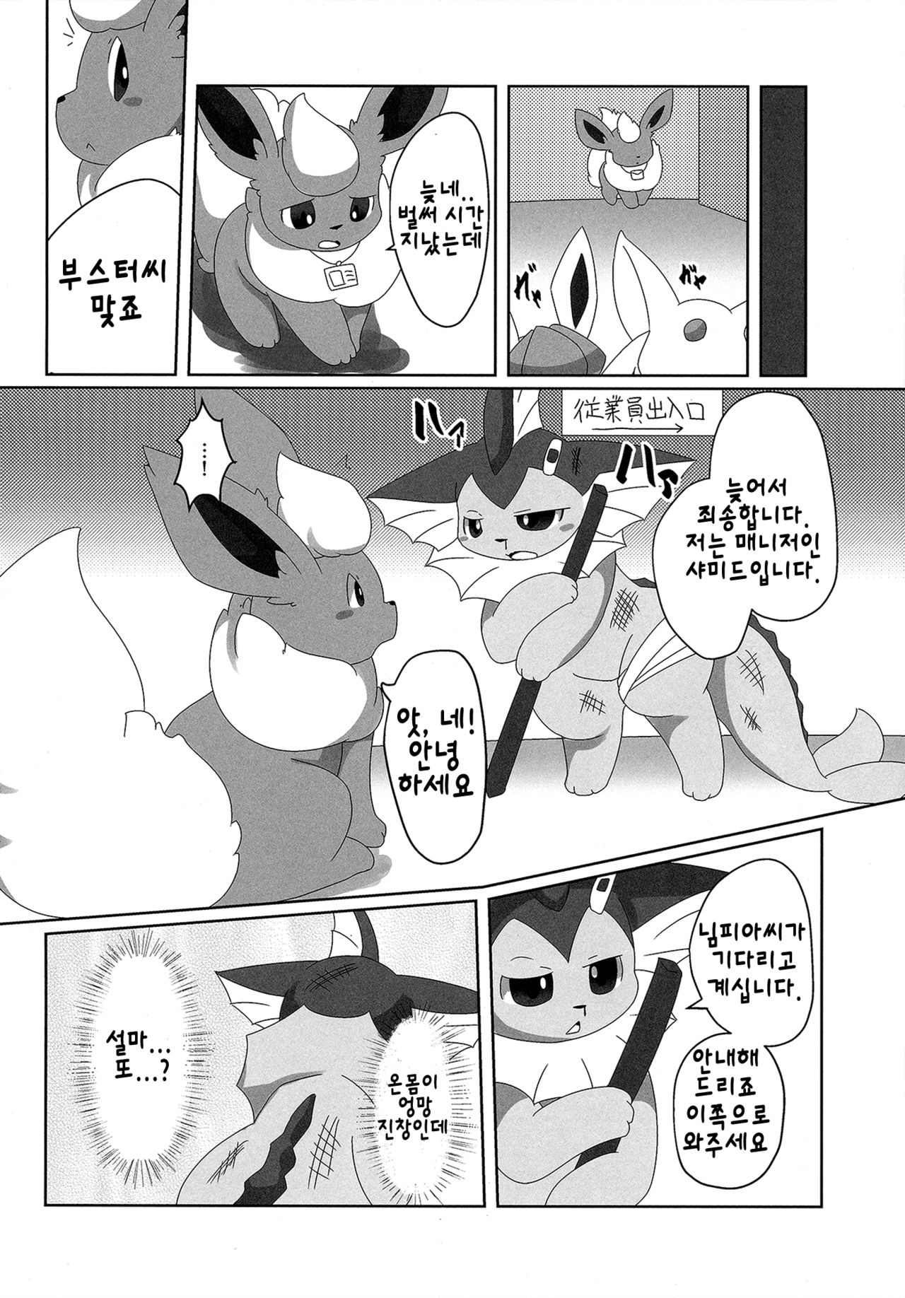 Ninnin no Himitsu | 님님의 비밀 page 9 full