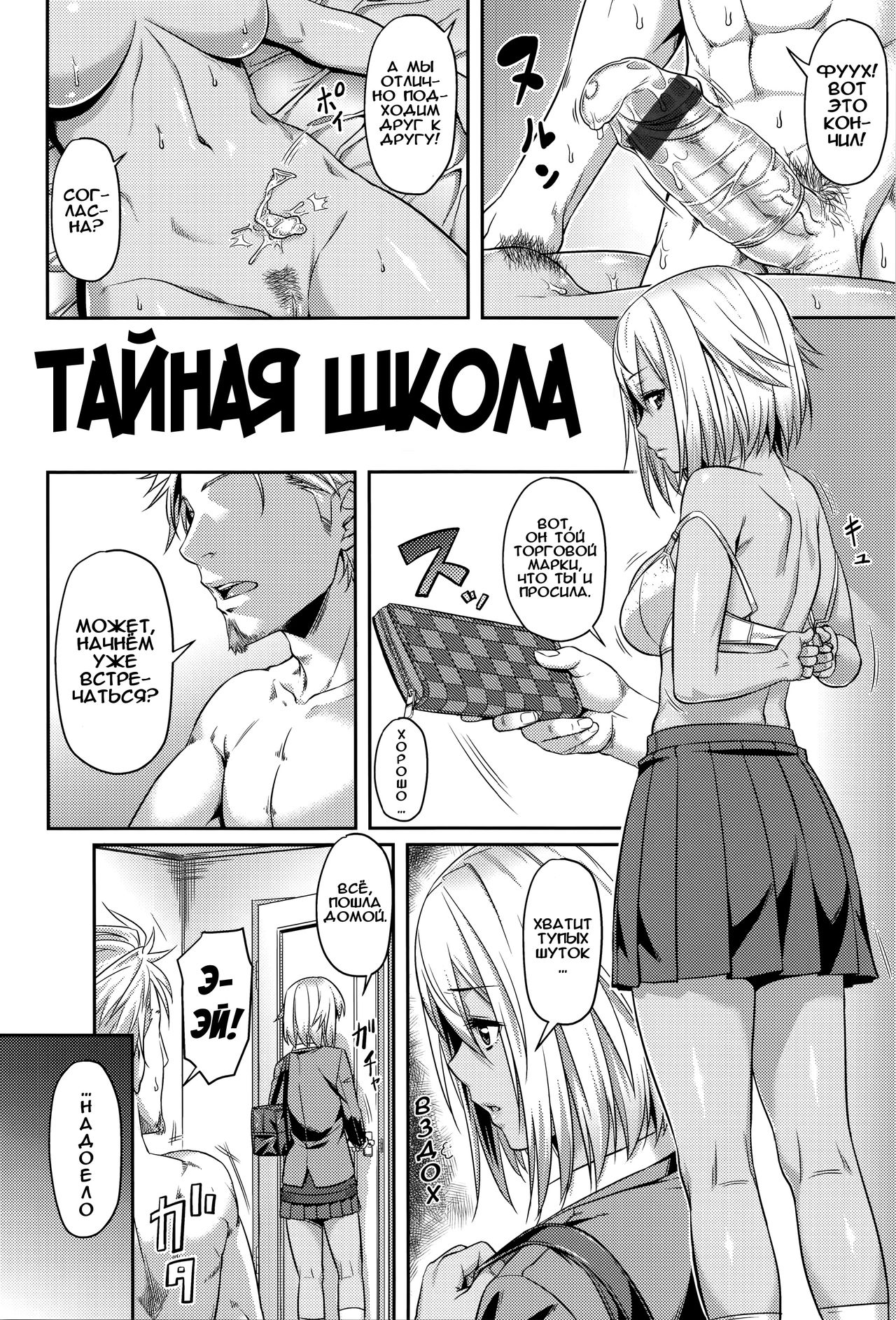 Himitsu no Manabiya | Тайная школа page 2 full