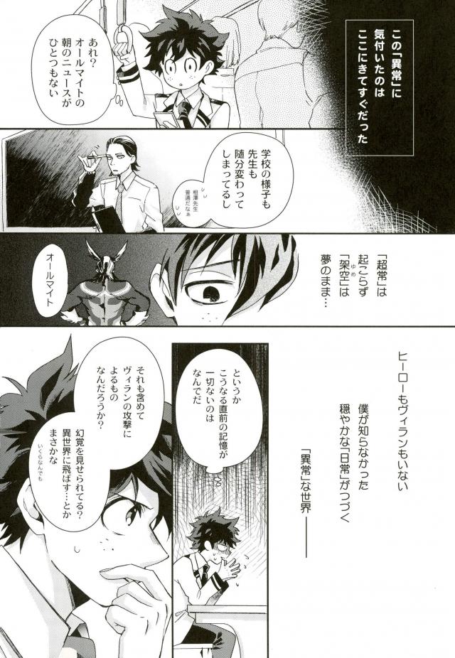 Boku to Ore no Sekai no Sukima page 6 full