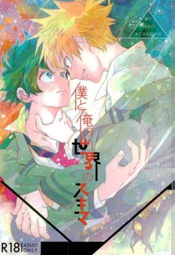 Boku to Ore no Sekai no Sukima cover