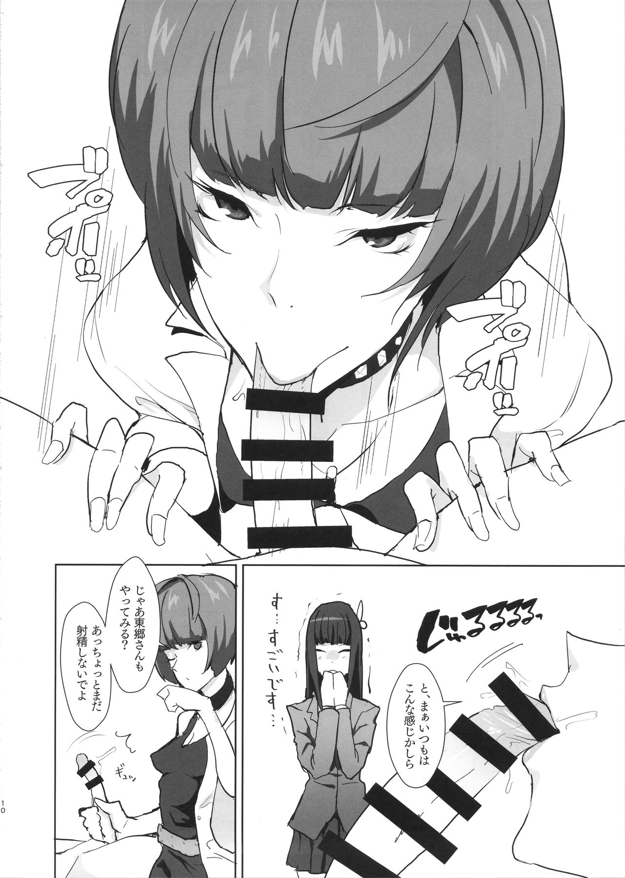Ippai Daseru Kimi ga Suki page 10 full